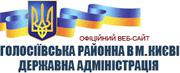 Голосіївська районна у місті Києві державна адміністрація